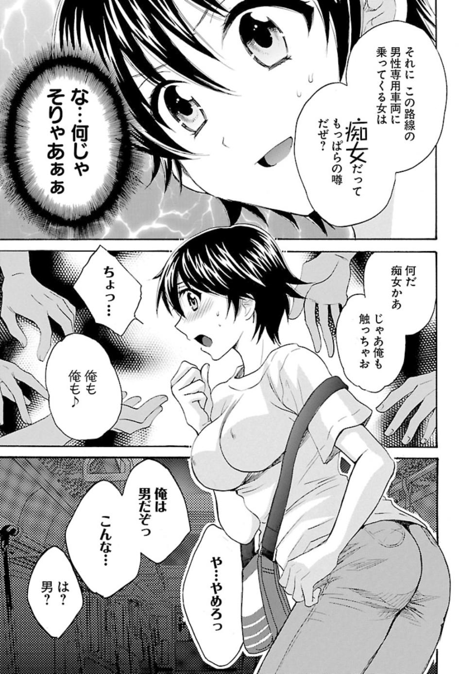[Anthology] Change H Green - Page 13