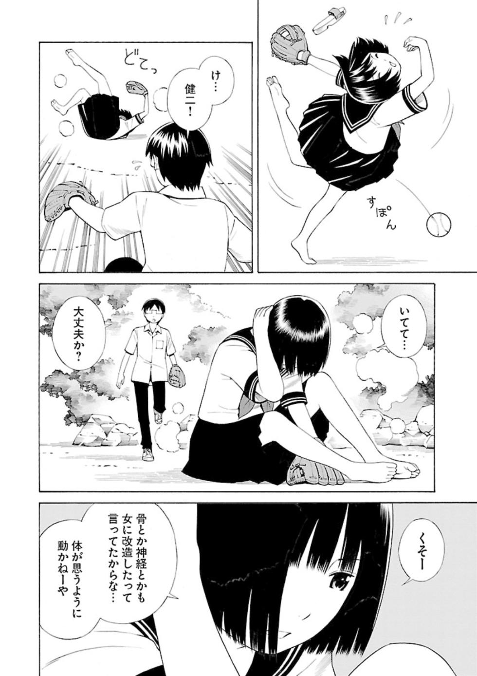 [Anthology] Change H Green - Page 30