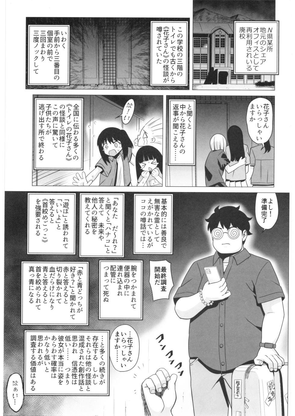 (C108) [Hanyan (Nekomimi Kanon)] Maso Yokai Toilet  no Hanako-san - Page 2