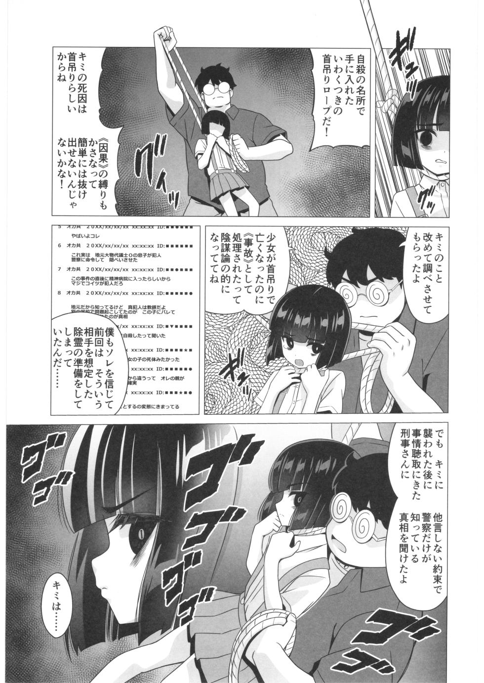 (C108) [Hanyan (Nekomimi Kanon)] Maso Yokai Toilet  no Hanako-san - Page 8