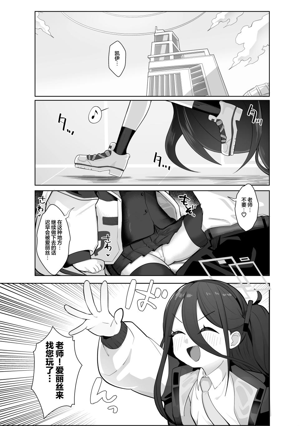 [Hakeverse (Hakeashi)] Kei to Alice to Shiawase Kazoku Keikaku - KEI AND ALIS WITH HAPPY FAMILY PLANNING | 与凯伊和爱丽丝的幸福家庭计划 (Blue Archive) [Chinese] [欶澜汉化组] [Digital] - Page 3
