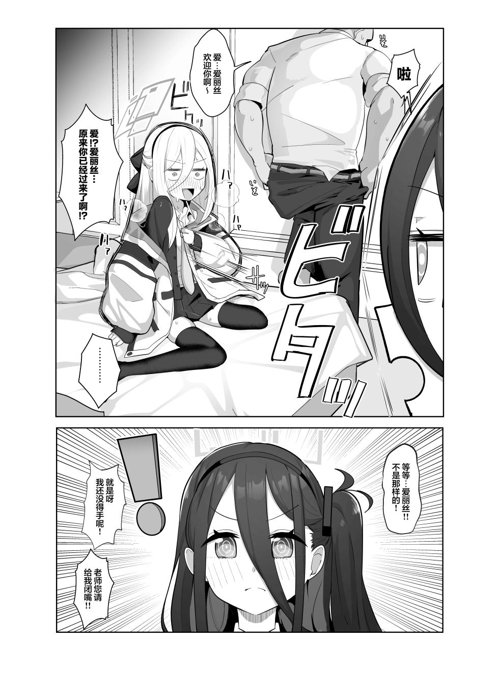 [Hakeverse (Hakeashi)] Kei to Alice to Shiawase Kazoku Keikaku - KEI AND ALIS WITH HAPPY FAMILY PLANNING | 与凯伊和爱丽丝的幸福家庭计划 (Blue Archive) [Chinese] [欶澜汉化组] [Digital] - Page 4