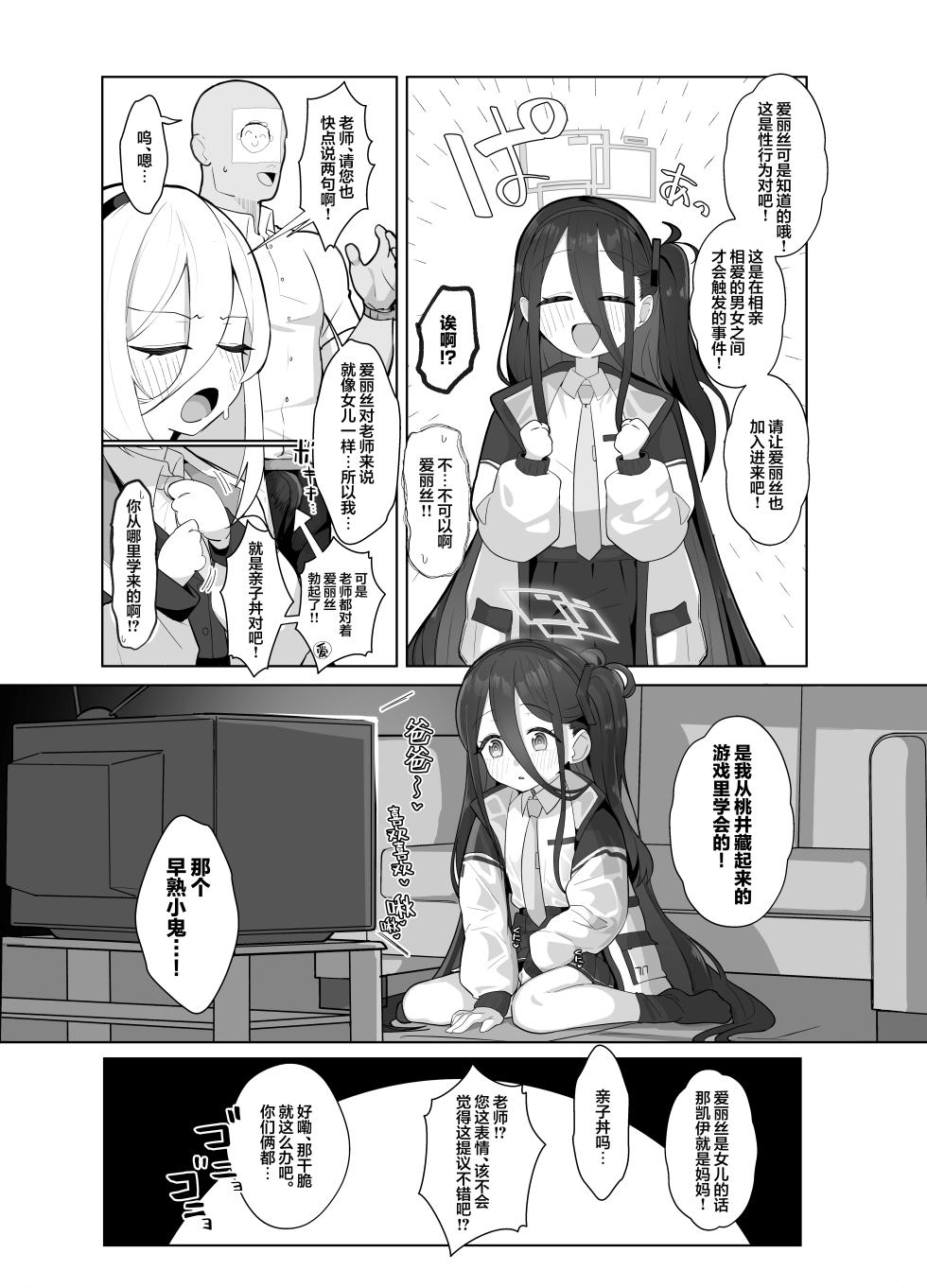 [Hakeverse (Hakeashi)] Kei to Alice to Shiawase Kazoku Keikaku - KEI AND ALIS WITH HAPPY FAMILY PLANNING | 与凯伊和爱丽丝的幸福家庭计划 (Blue Archive) [Chinese] [欶澜汉化组] [Digital] - Page 5