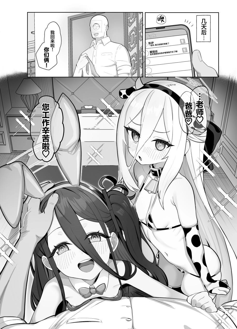 [Hakeverse (Hakeashi)] Kei to Alice to Shiawase Kazoku Keikaku - KEI AND ALIS WITH HAPPY FAMILY PLANNING | 与凯伊和爱丽丝的幸福家庭计划 (Blue Archive) [Chinese] [欶澜汉化组] [Digital] - Page 6