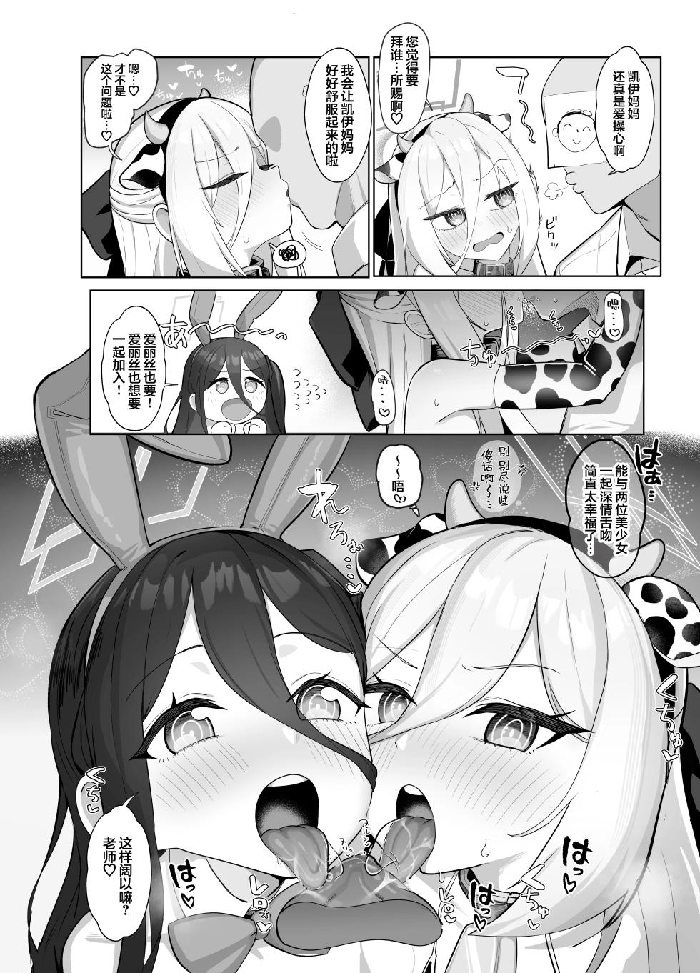 [Hakeverse (Hakeashi)] Kei to Alice to Shiawase Kazoku Keikaku - KEI AND ALIS WITH HAPPY FAMILY PLANNING | 与凯伊和爱丽丝的幸福家庭计划 (Blue Archive) [Chinese] [欶澜汉化组] [Digital] - Page 8
