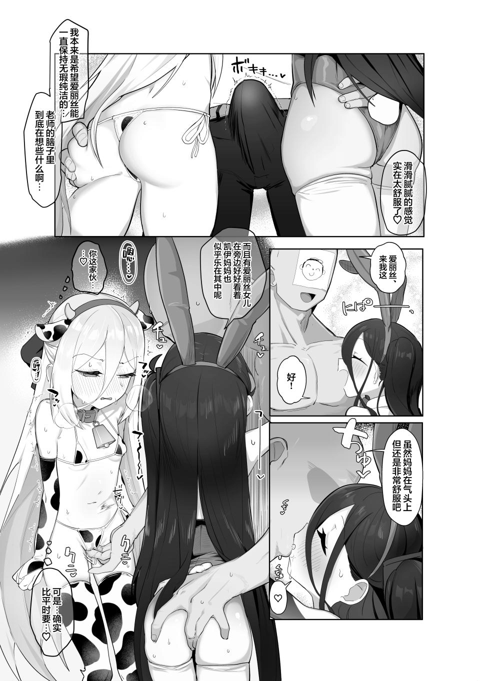 [Hakeverse (Hakeashi)] Kei to Alice to Shiawase Kazoku Keikaku - KEI AND ALIS WITH HAPPY FAMILY PLANNING | 与凯伊和爱丽丝的幸福家庭计划 (Blue Archive) [Chinese] [欶澜汉化组] [Digital] - Page 9