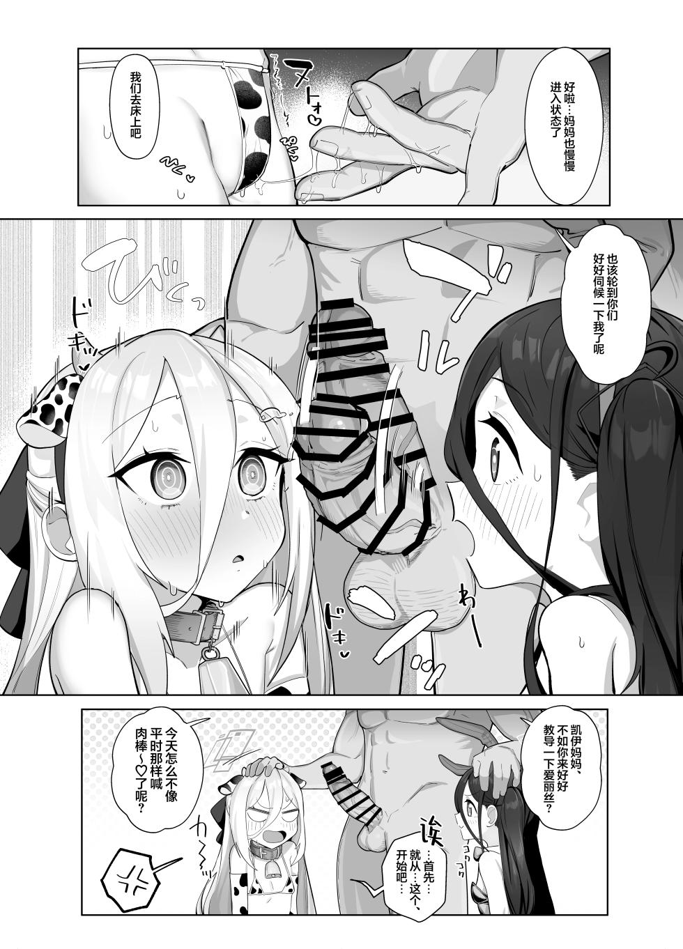 [Hakeverse (Hakeashi)] Kei to Alice to Shiawase Kazoku Keikaku - KEI AND ALIS WITH HAPPY FAMILY PLANNING | 与凯伊和爱丽丝的幸福家庭计划 (Blue Archive) [Chinese] [欶澜汉化组] [Digital] - Page 10