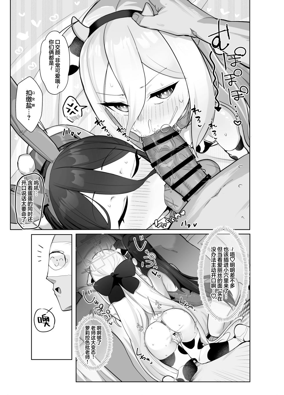 [Hakeverse (Hakeashi)] Kei to Alice to Shiawase Kazoku Keikaku - KEI AND ALIS WITH HAPPY FAMILY PLANNING | 与凯伊和爱丽丝的幸福家庭计划 (Blue Archive) [Chinese] [欶澜汉化组] [Digital] - Page 13