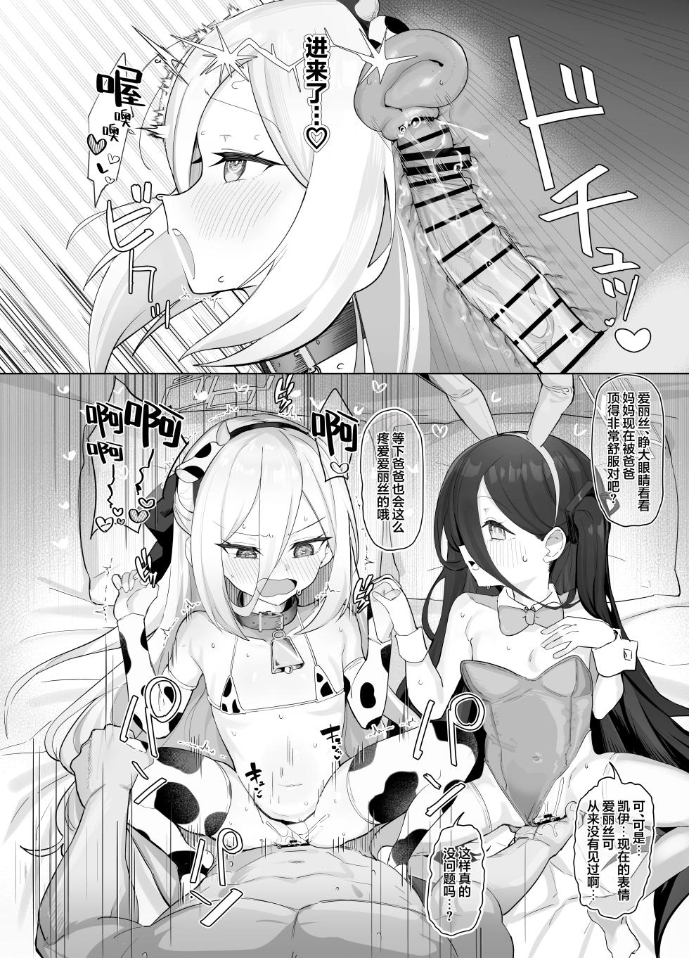 [Hakeverse (Hakeashi)] Kei to Alice to Shiawase Kazoku Keikaku - KEI AND ALIS WITH HAPPY FAMILY PLANNING | 与凯伊和爱丽丝的幸福家庭计划 (Blue Archive) [Chinese] [欶澜汉化组] [Digital] - Page 18