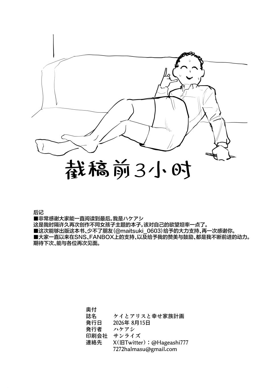 [Hakeverse (Hakeashi)] Kei to Alice to Shiawase Kazoku Keikaku - KEI AND ALIS WITH HAPPY FAMILY PLANNING | 与凯伊和爱丽丝的幸福家庭计划 (Blue Archive) [Chinese] [欶澜汉化组] [Digital] - Page 32