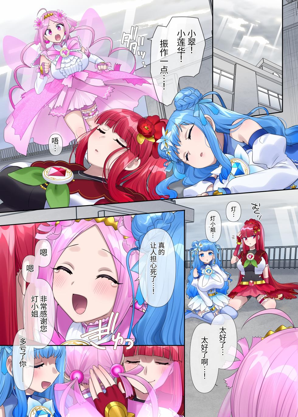 [Hairu Nukemichi (Hiiragi Popura)] Mugen Seiki Exphantom Season 3 ~Subete o Ubawareru Kibou no Mahou Shoujo~ Kouhen [Chinese] - Page 13