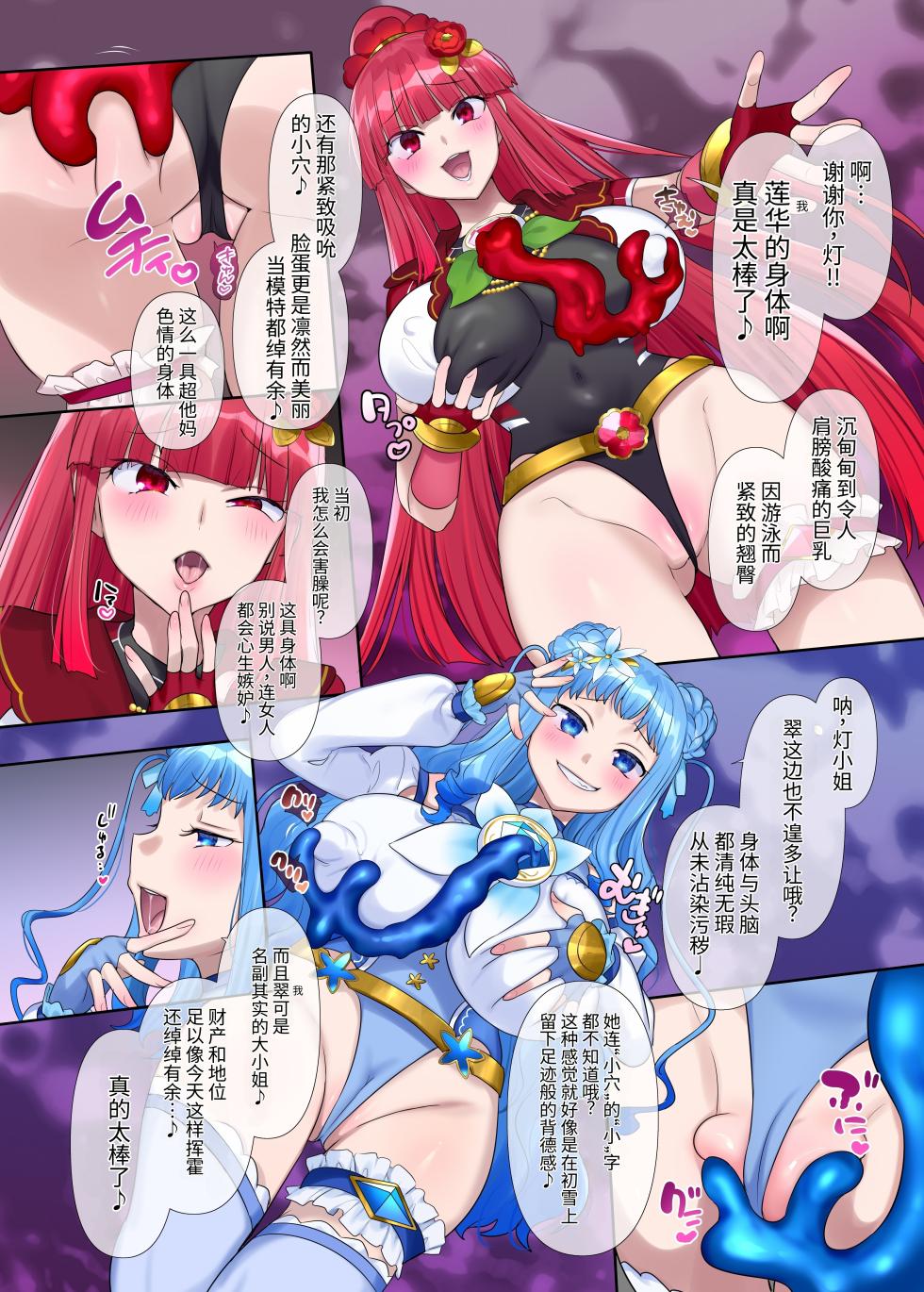 [Hairu Nukemichi (Hiiragi Popura)] Mugen Seiki Exphantom Season 3 ~Subete o Ubawareru Kibou no Mahou Shoujo~ Kouhen [Chinese] - Page 16