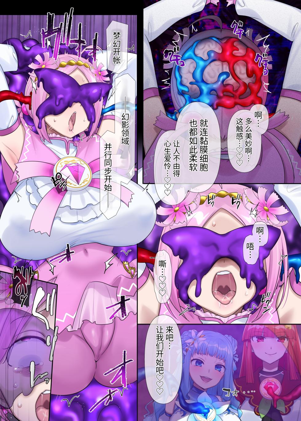 [Hairu Nukemichi (Hiiragi Popura)] Mugen Seiki Exphantom Season 3 ~Subete o Ubawareru Kibou no Mahou Shoujo~ Kouhen [Chinese] - Page 21