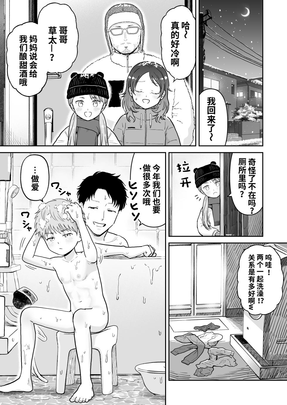 [Kurukuru Ponzu (Citron)] Sota-kun to Onii-chan 2 | 草太和哥哥2 [Chinese] - Page 10
