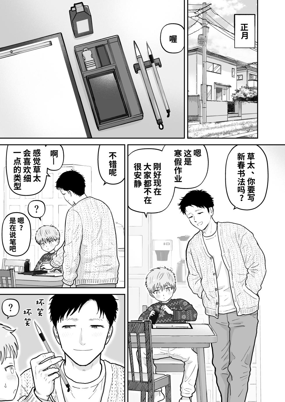 [Kurukuru Ponzu (Citron)] Sota-kun to Onii-chan 2 | 草太和哥哥2 [Chinese] - Page 13