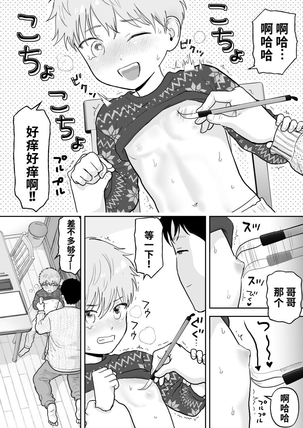 [Kurukuru Ponzu (Citron)] Sota-kun to Onii-chan 2 | 草太和哥哥2 [Chinese] - Page 14