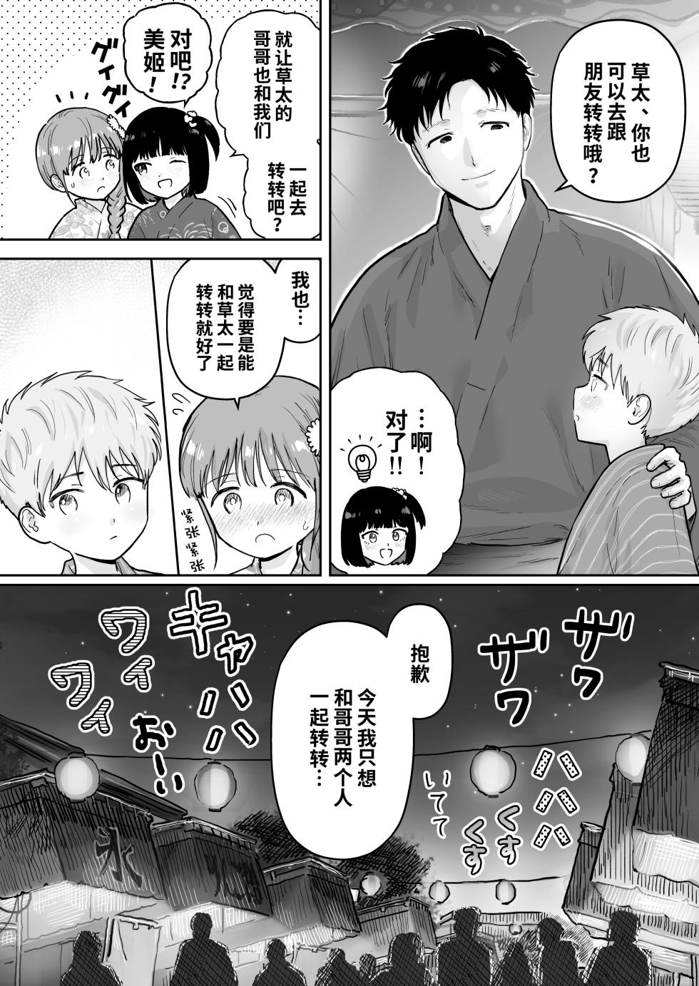 [Kurukuru Ponzu (Citron)] Sota-kun to Onii-chan 2 | 草太和哥哥2 [Chinese] - Page 24