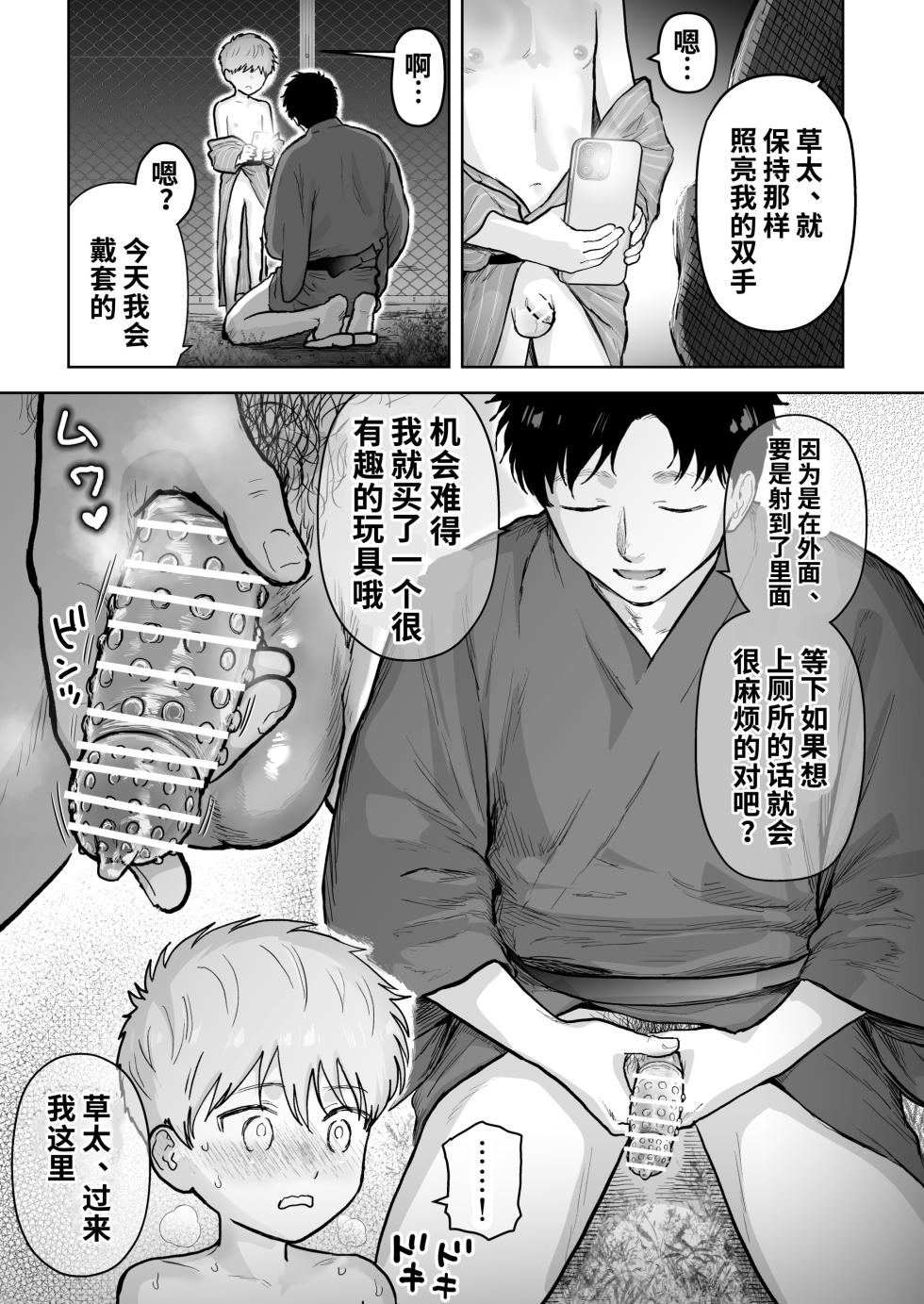 [Kurukuru Ponzu (Citron)] Sota-kun to Onii-chan 2 | 草太和哥哥2 [Chinese] - Page 27