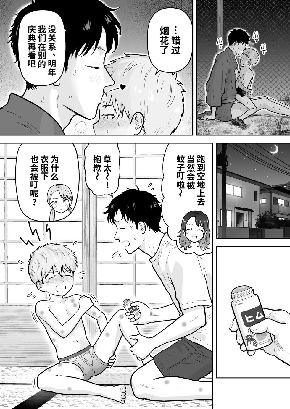 [Kurukuru Ponzu (Citron)] Sota-kun to Onii-chan 2 | 草太和哥哥2 [Chinese] - Page 34