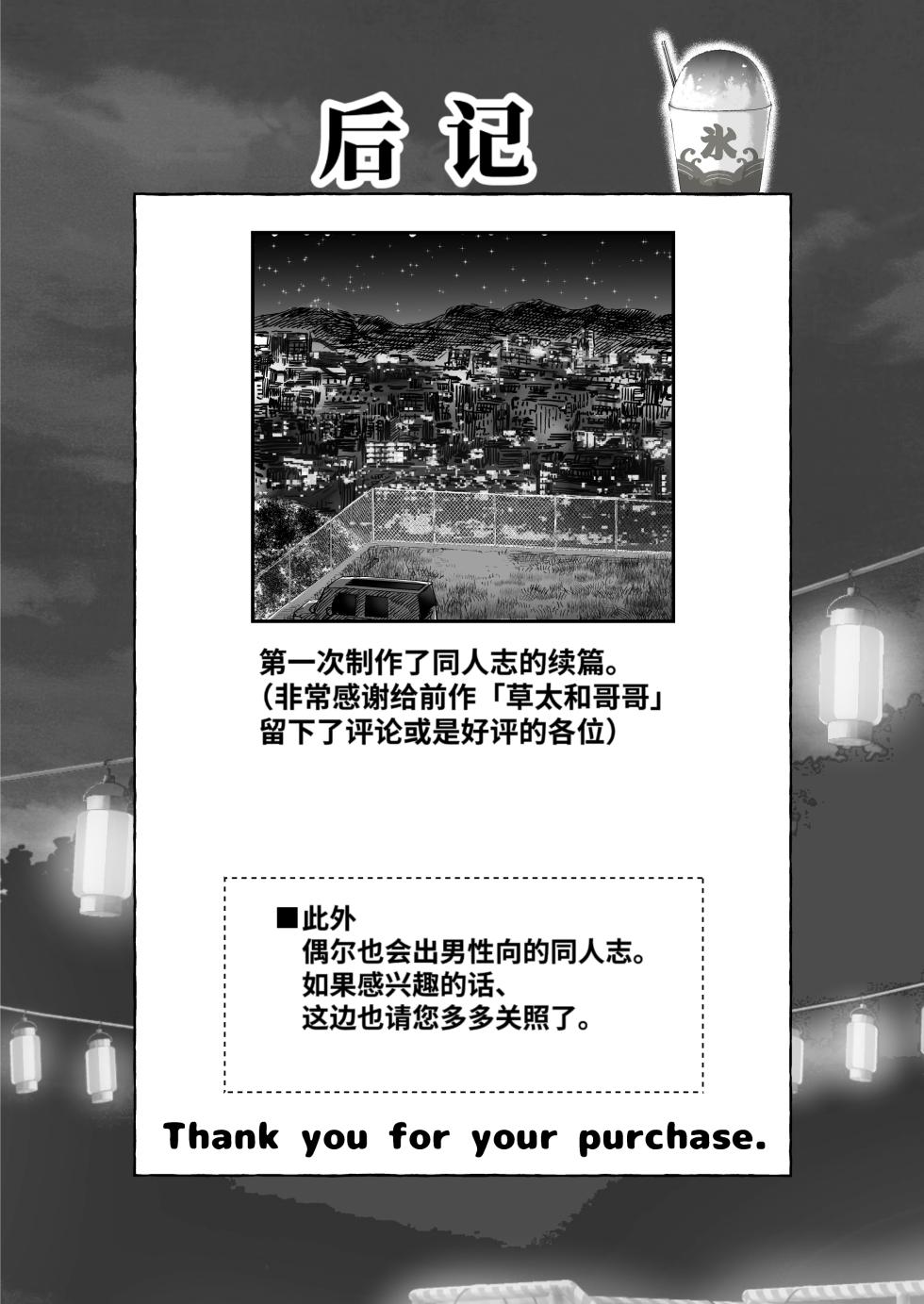 [Kurukuru Ponzu (Citron)] Sota-kun to Onii-chan 2 | 草太和哥哥2 [Chinese] - Page 38