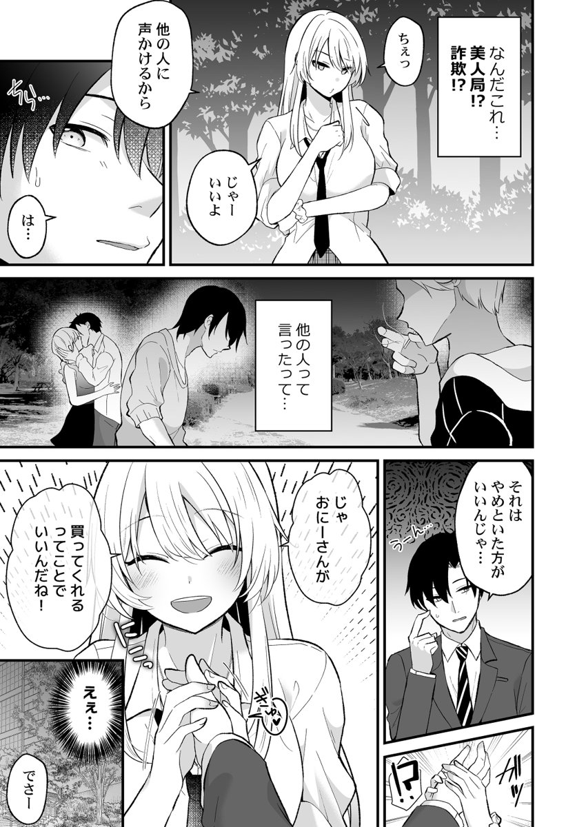 [出雲アユカ] イキヌきはギャルのスカートの中で～上司の娘にみっちり奥までハメてみた～1-8 - Page 7