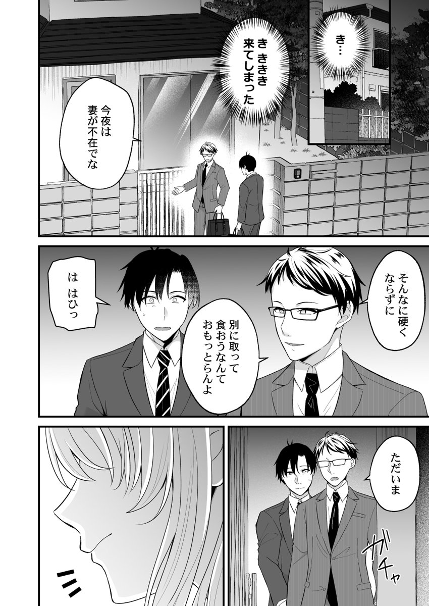 [出雲アユカ] イキヌきはギャルのスカートの中で～上司の娘にみっちり奥までハメてみた～1-8 - Page 33