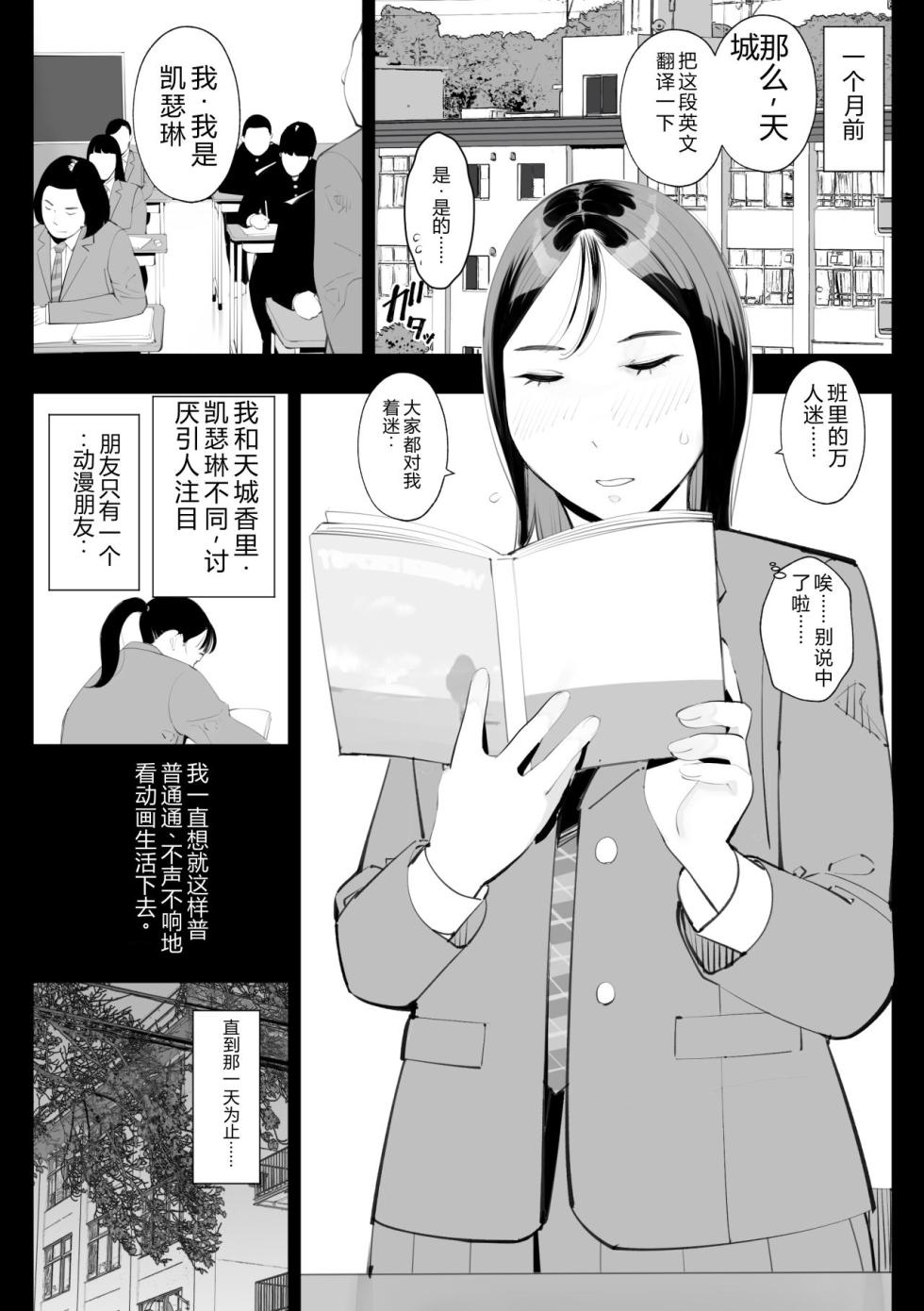 [Totoki Kikaku] Medatsu no Nigatena Watashi ga Hentai Koi o Suru yo ni Natta Wake wa? [Chinese] - Page 9