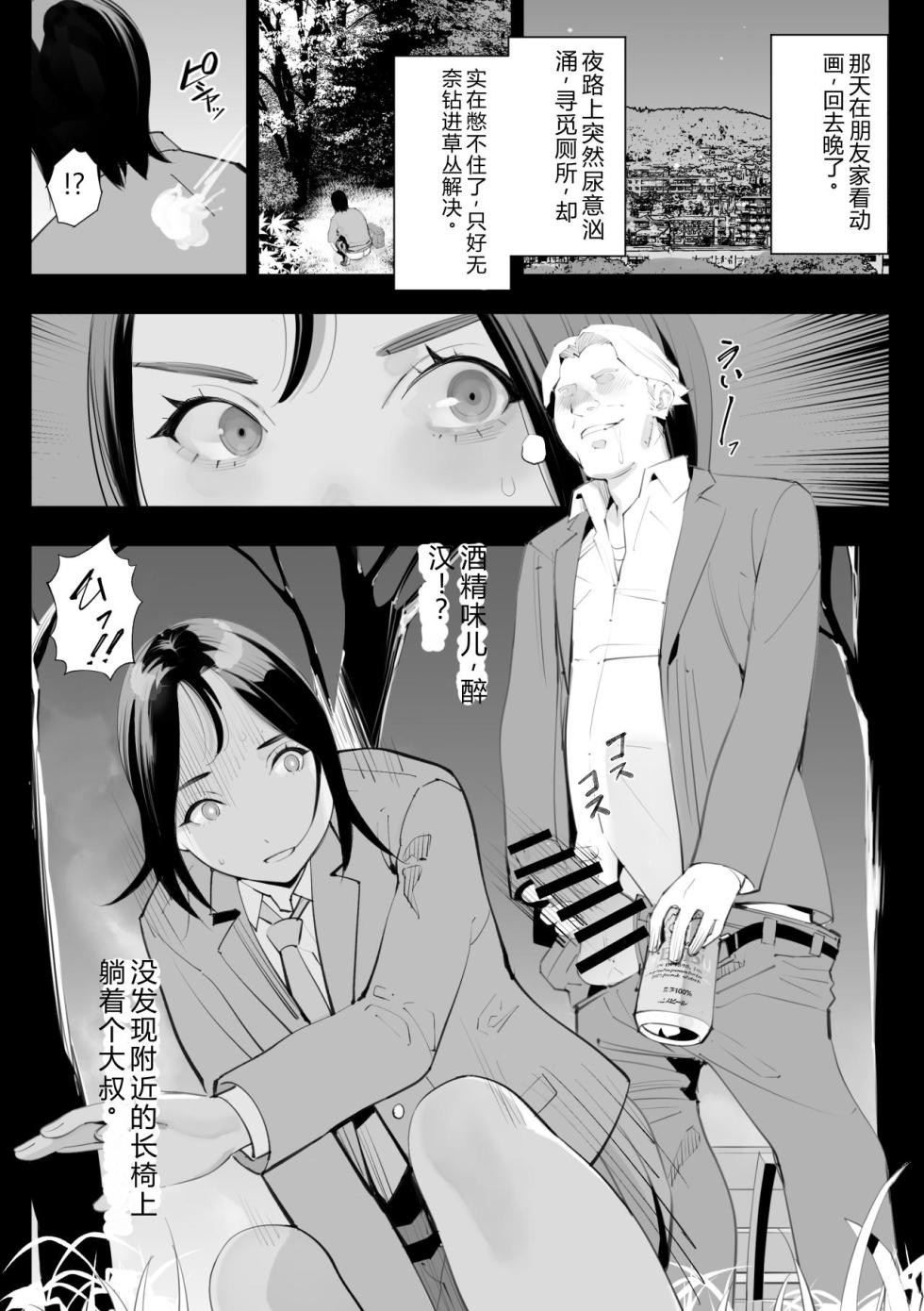 [Totoki Kikaku] Medatsu no Nigatena Watashi ga Hentai Koi o Suru yo ni Natta Wake wa? [Chinese] - Page 10
