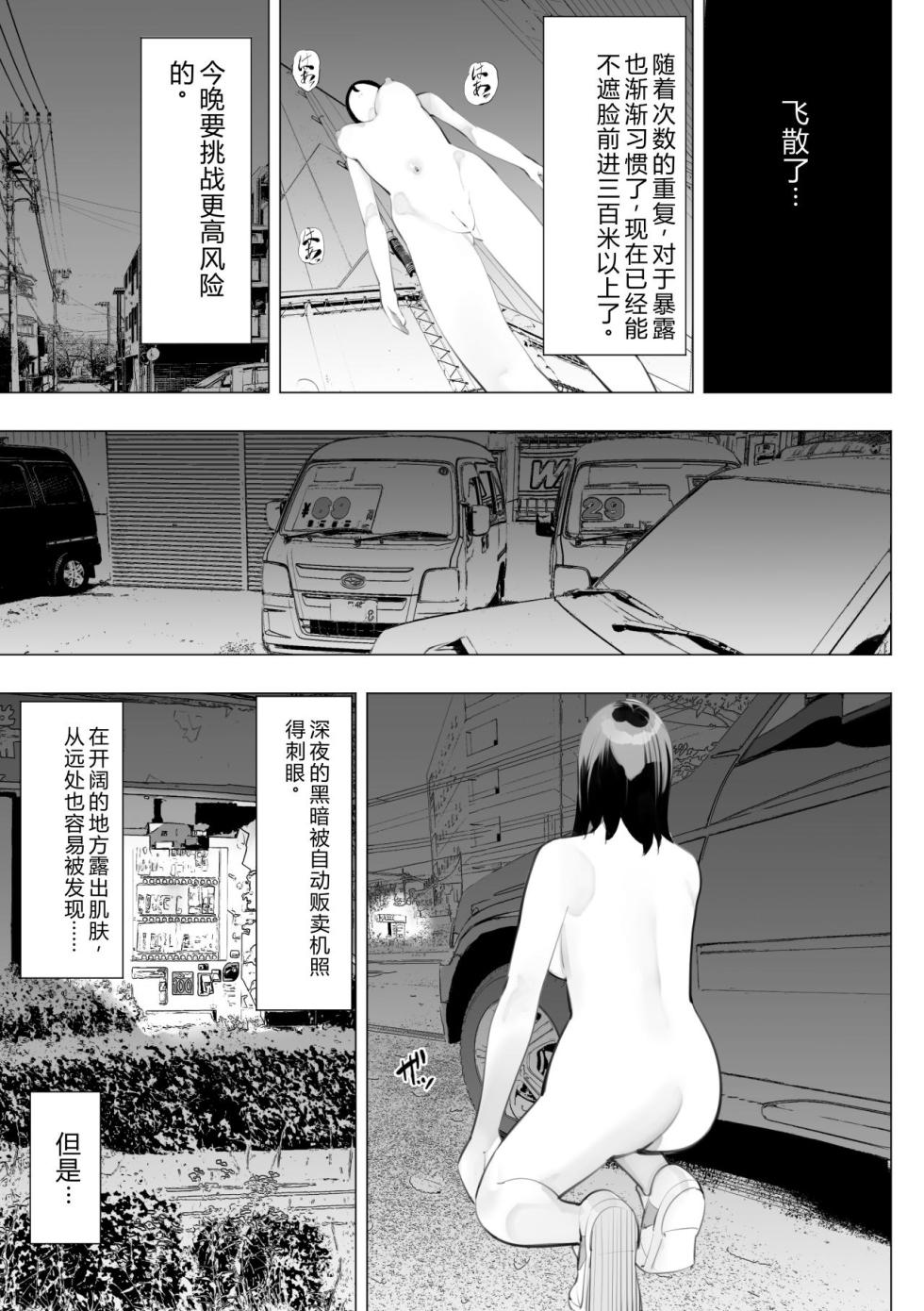 [Totoki Kikaku] Medatsu no Nigatena Watashi ga Hentai Koi o Suru yo ni Natta Wake wa? [Chinese] - Page 18