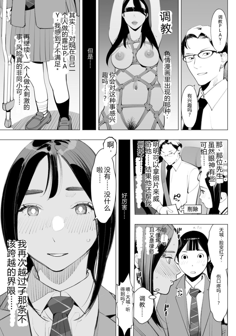 [Totoki Kikaku] Medatsu no Nigatena Watashi ga Hentai Koi o Suru yo ni Natta Wake wa? [Chinese] - Page 34