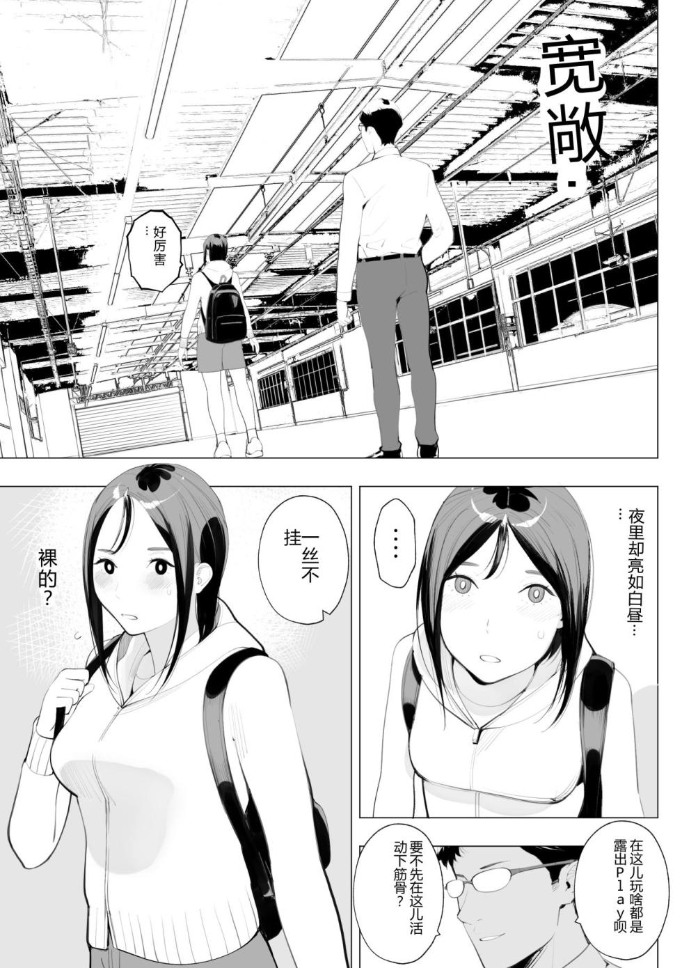 [Totoki Kikaku] Medatsu no Nigatena Watashi ga Hentai Koi o Suru yo ni Natta Wake wa? [Chinese] - Page 36