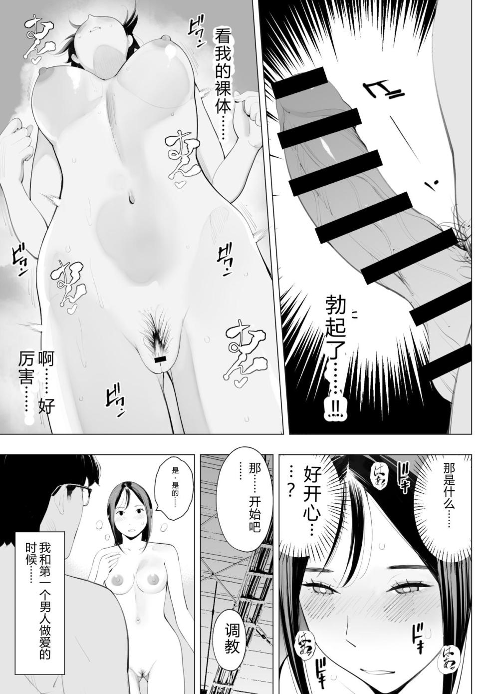 [Totoki Kikaku] Medatsu no Nigatena Watashi ga Hentai Koi o Suru yo ni Natta Wake wa? [Chinese] - Page 38