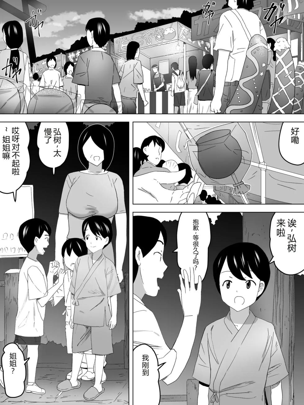 [Sanbaizu] Summer festival yukata and women's restroom [Chinese] - Page 2