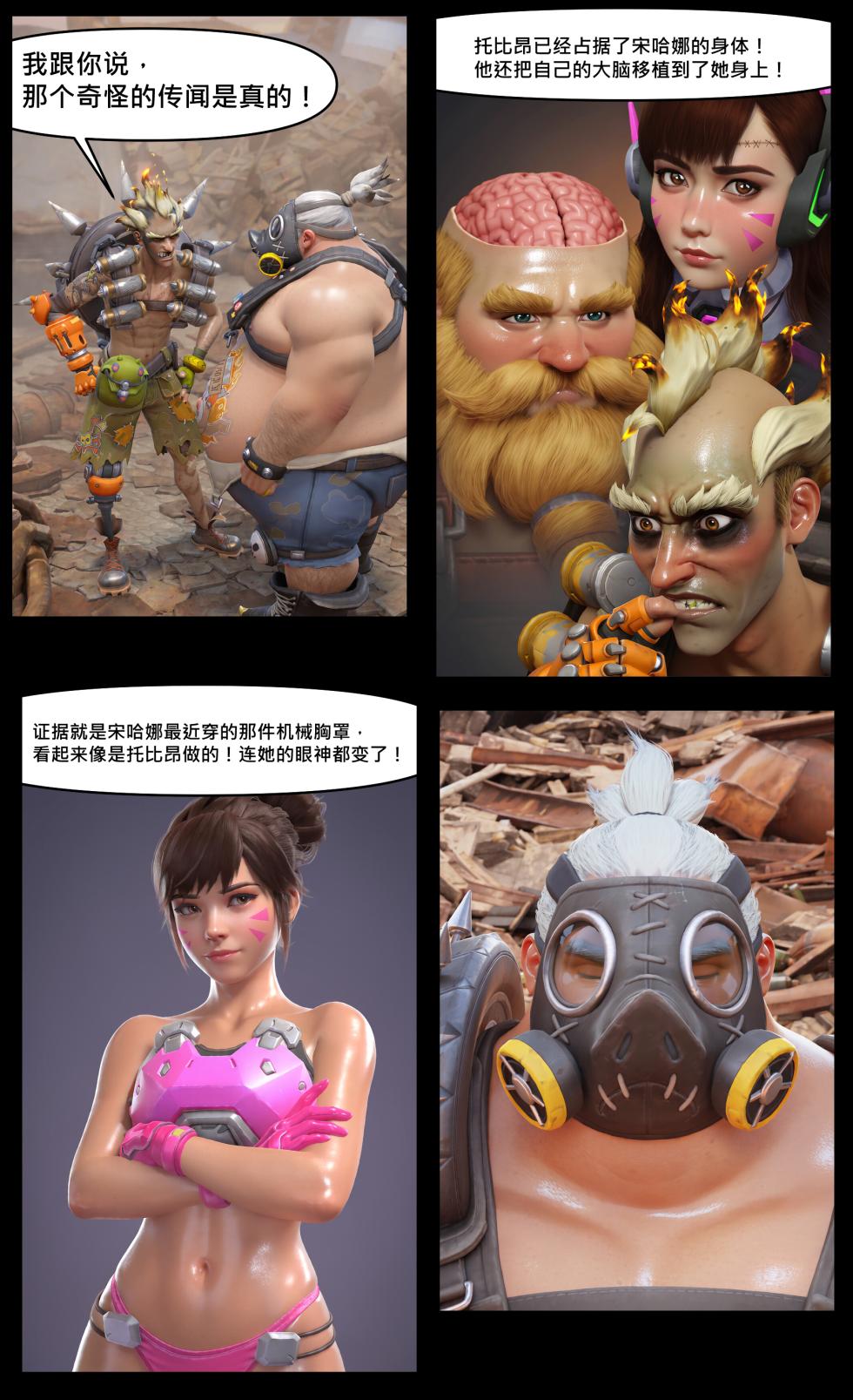 Mercy ⇔ Junkrat [Chi] [AI Generated] - Page 2