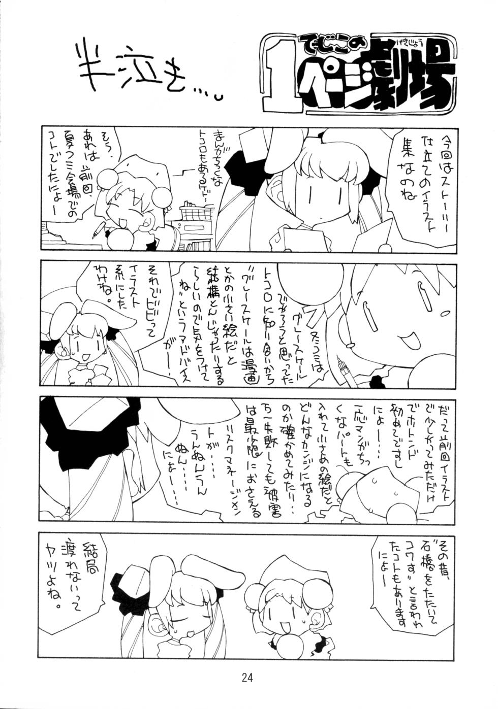 [Molotov Cocktail (Oowada Tomari)] Cure Cure MAX (Futari wa Pretty Cure) - Page 20