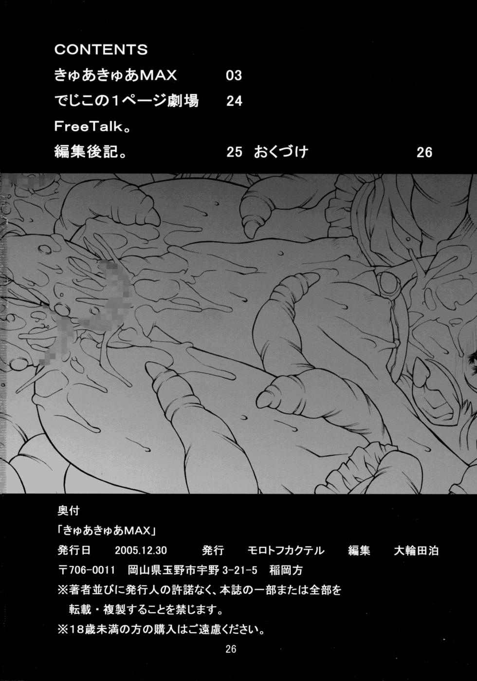 [Molotov Cocktail (Oowada Tomari)] Cure Cure MAX (Futari wa Pretty Cure) - Page 22