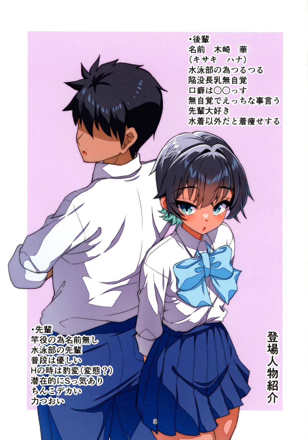 [Kiritanpo (Kirimitsu)] Mizugi Igai da to Kiyase suru Kouhai-chan wo Haramasetchatta Hanashi - Page 4