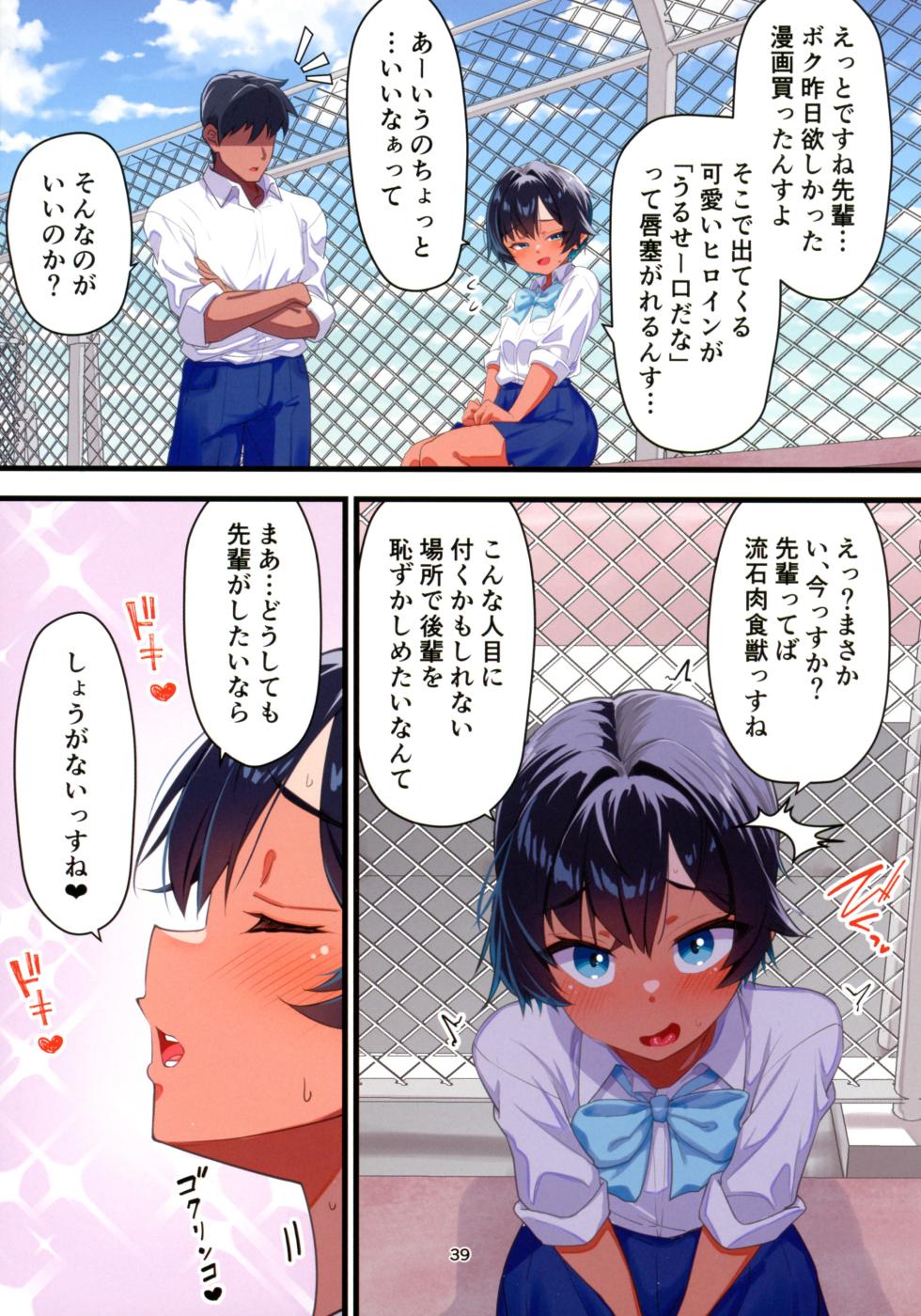 [Kiritanpo (Kirimitsu)] Mizugi Igai da to Kiyase suru Kouhai-chan wo Haramasetchatta Hanashi - Page 40