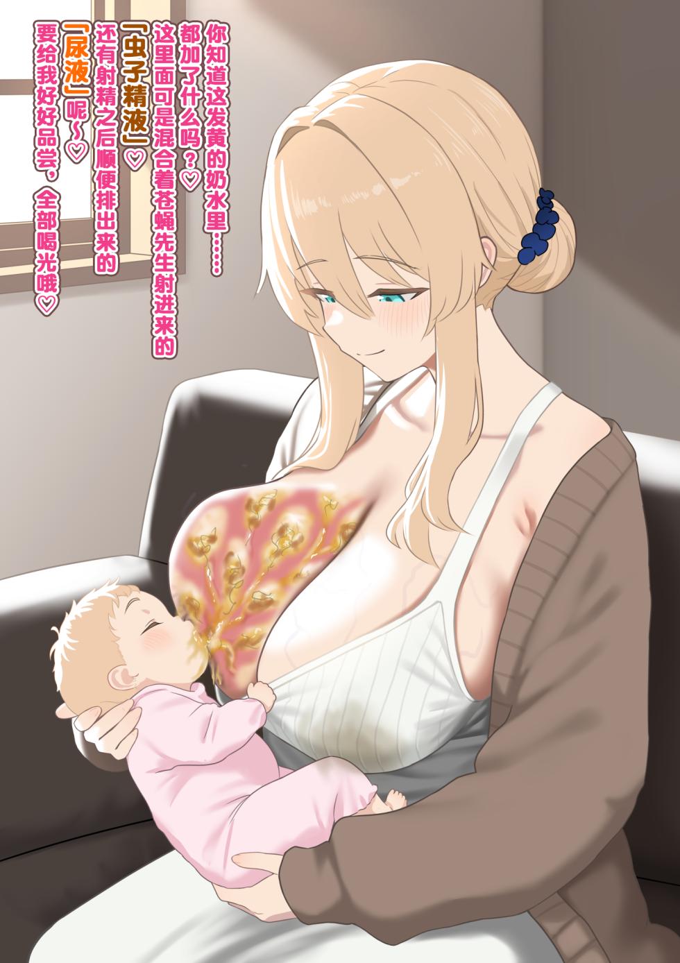 [1ドット右にずらしてください] ハエ精液授乳 [老M个人翻译] - Page 5