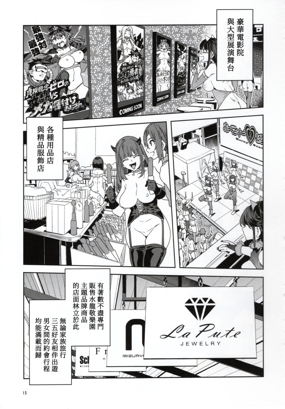 (C108) [Alice no Takarabako (Mizuryu Kei)] Oideyo! Mizuryu Kei Land - the 9th Day | 快來吧！水龍敬樂園 the 9th Day [Chinese] [隨緣漢化] - Page 15