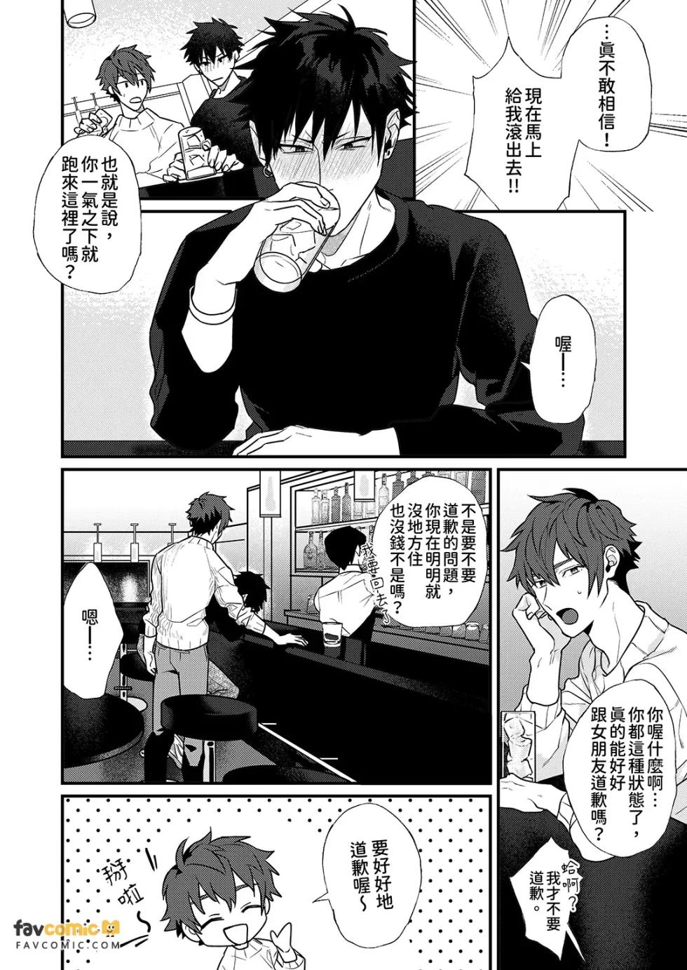 [Mashiro Shiroiro] 5%で理性を溶かして︱微醺5%，让理性融化 [Chinese][1-5][完] - Page 5