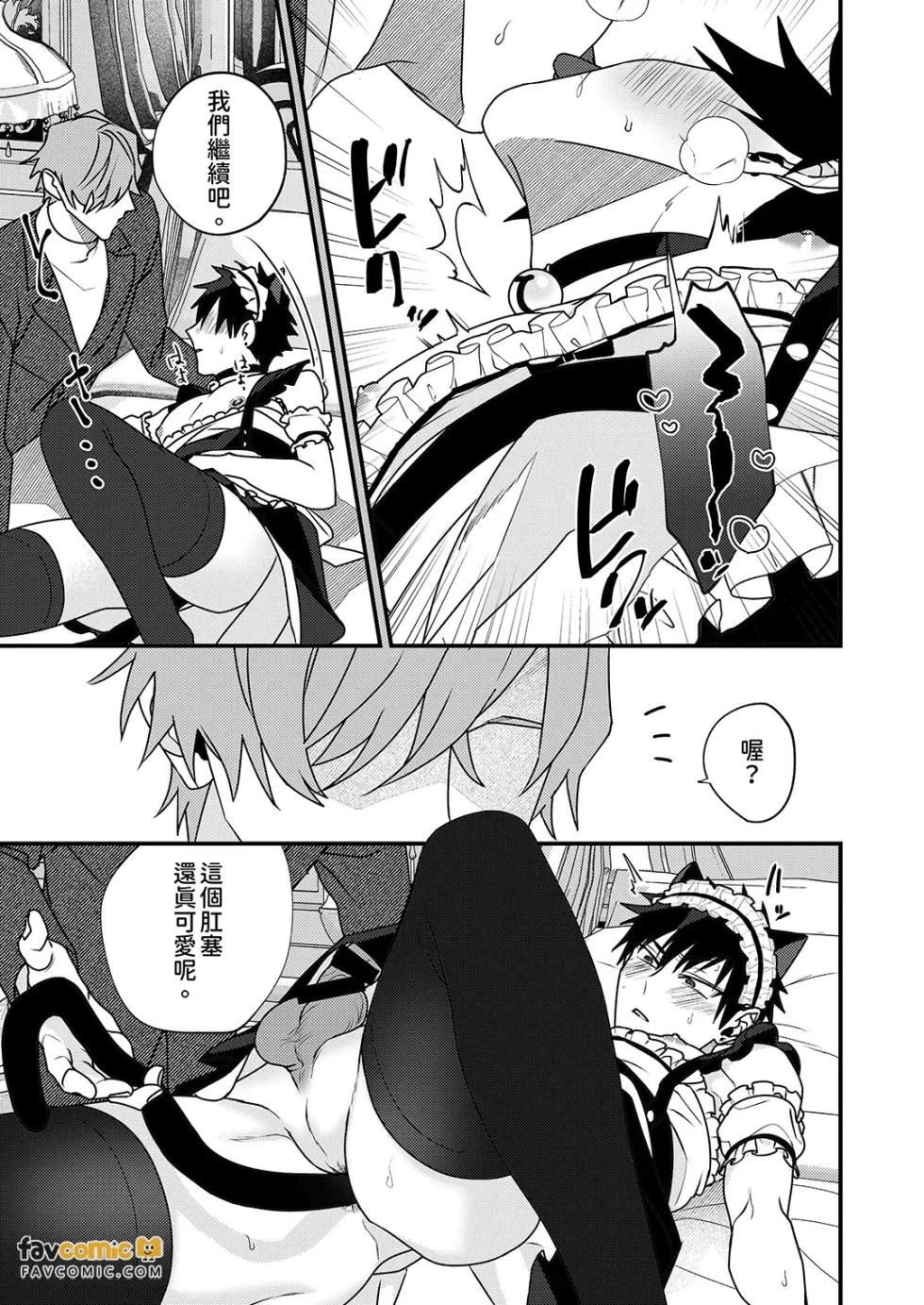[Mashiro Shiroiro] 5%で理性を溶かして︱微醺5%，让理性融化 [Chinese][1-5][完] - Page 31
