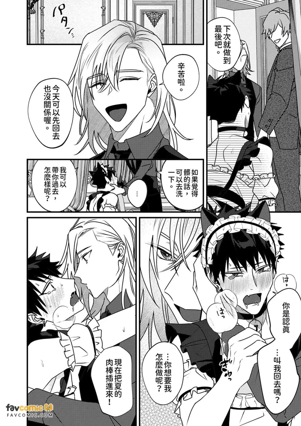 [Mashiro Shiroiro] 5%で理性を溶かして︱微醺5%，让理性融化 [Chinese][1-5][完] - Page 36