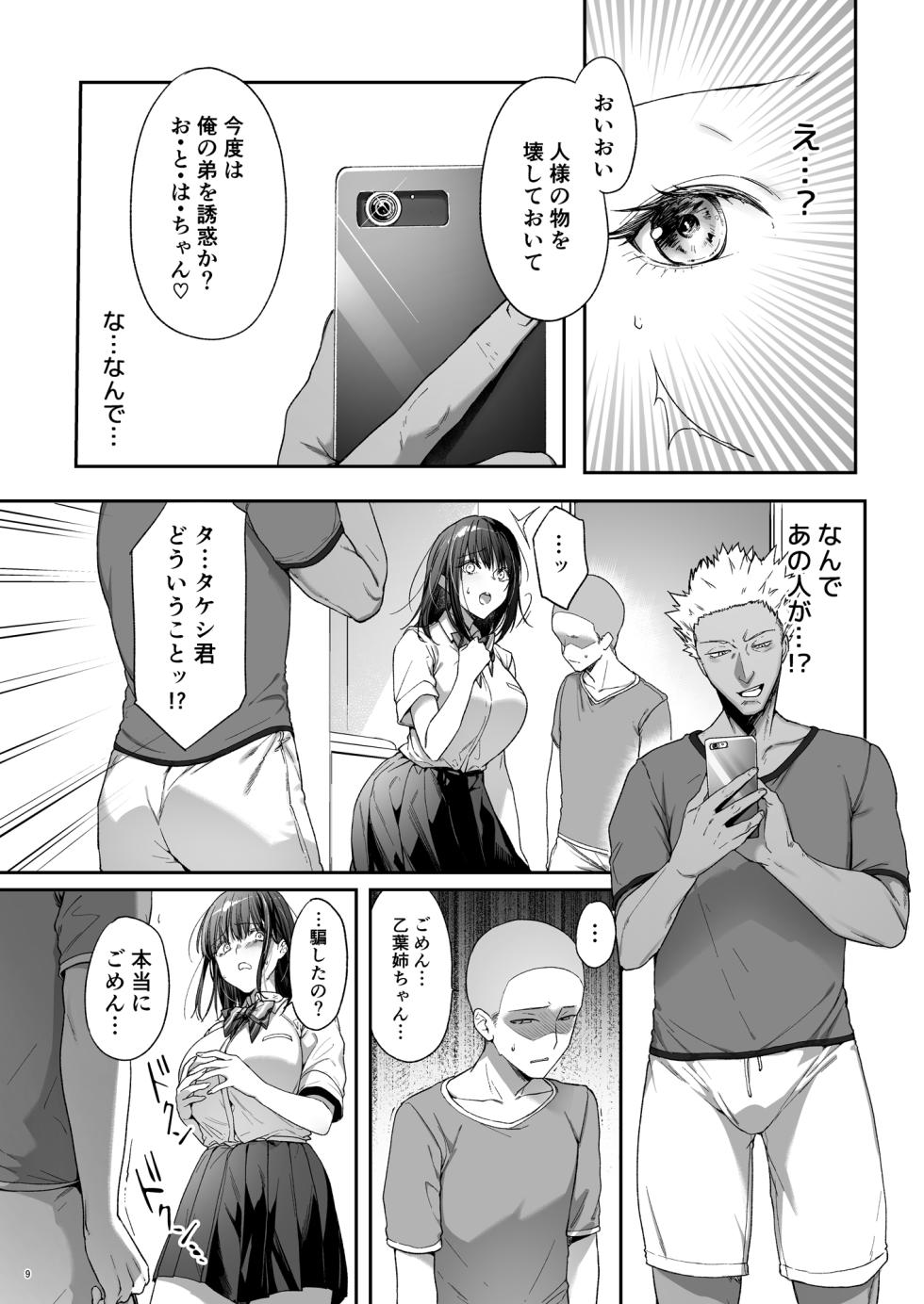 [diletta (Itou Nanami)] Otouto no Migawari ni Natta Ane 3 [Digital] - Page 10