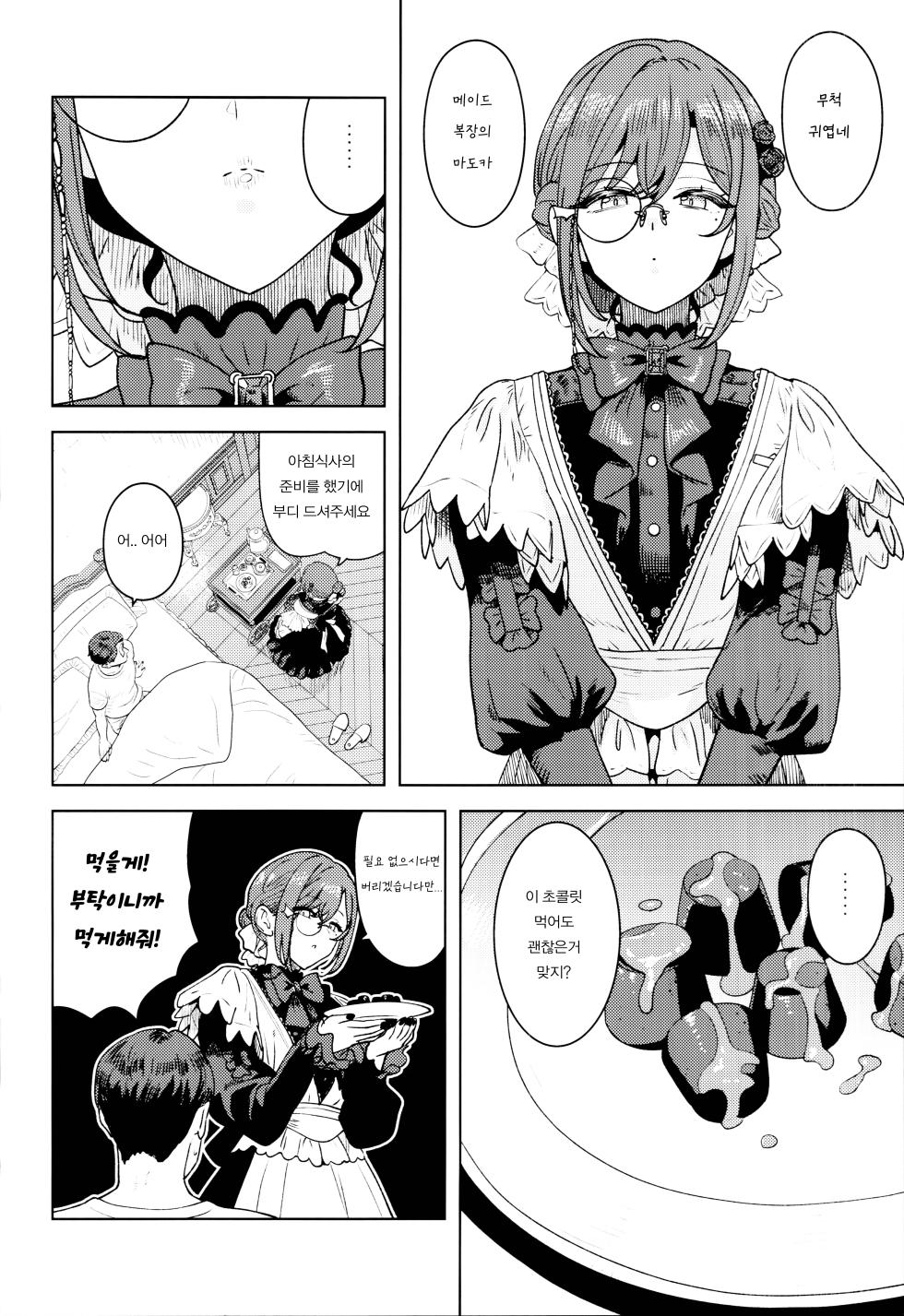 (C108) [Plant (Tsurui)] Torokesasenaide Danna-sama  | 녹이지 말아주세요 주인님 (THE iDOLM@STER: Shiny Colors) [Korean] - Page 3