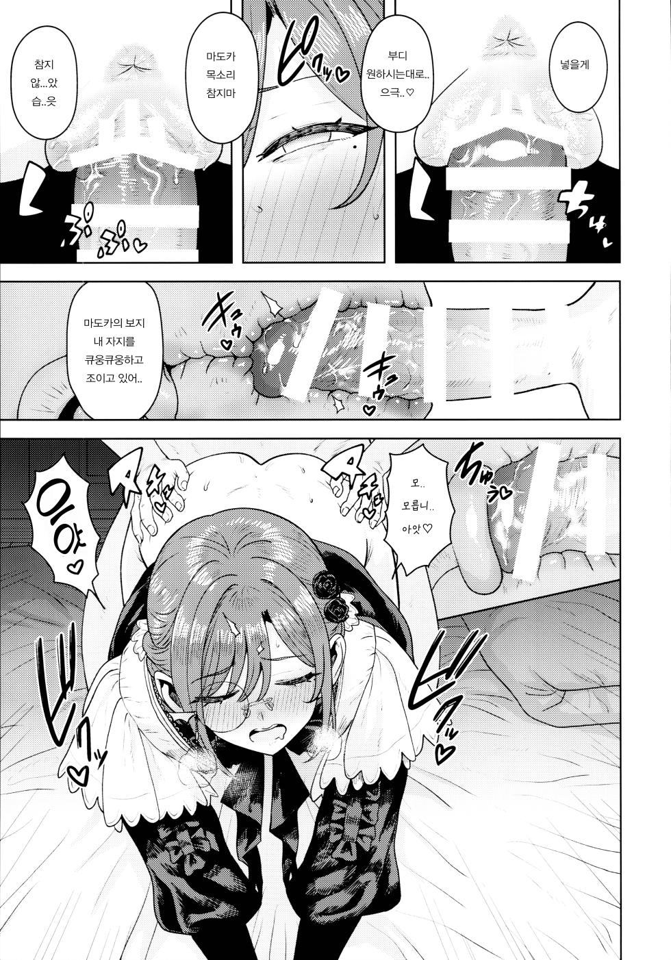 (C108) [Plant (Tsurui)] Torokesasenaide Danna-sama  | 녹이지 말아주세요 주인님 (THE iDOLM@STER: Shiny Colors) [Korean] - Page 15