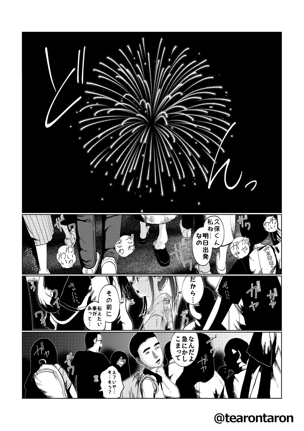 [Tearontaron] Kansei to Yuushimeri [Digital] - Page 4