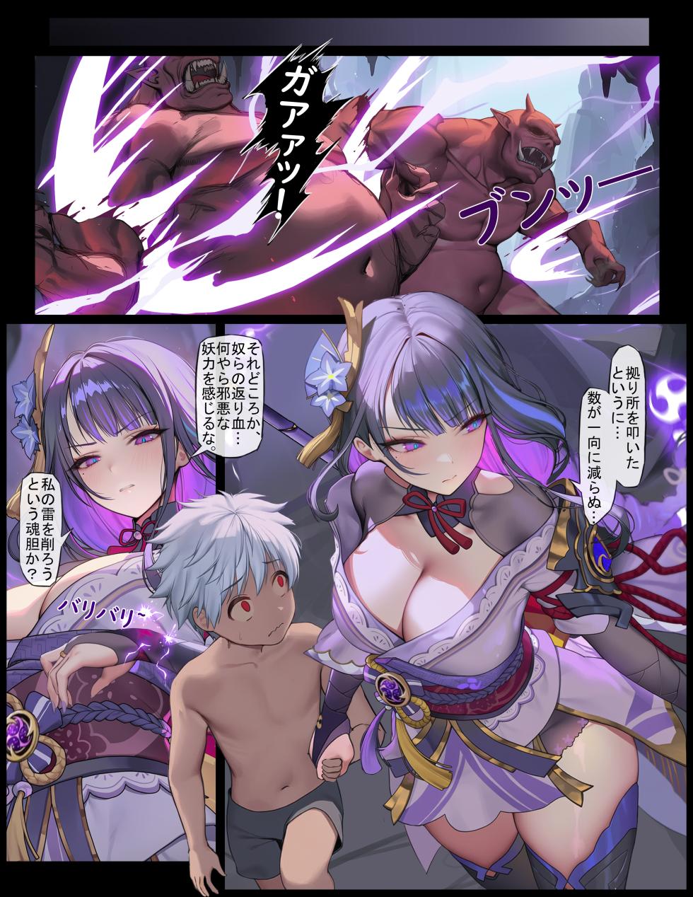 [Senie Shenxuan] Raiden Shogun VS Time-Stopping Brat (Genshin Impact) [Japanese] - Page 6