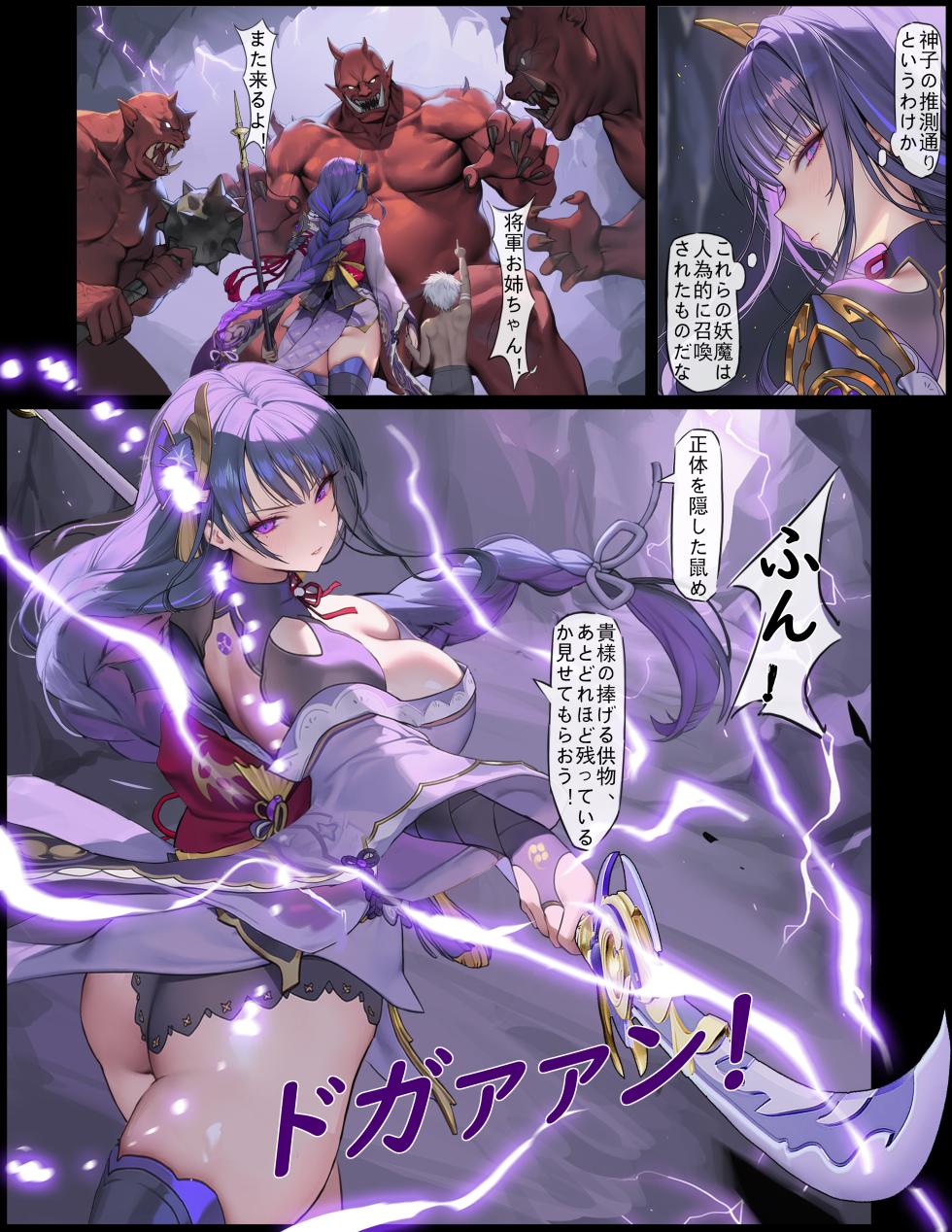 [Senie Shenxuan] Raiden Shogun VS Time-Stopping Brat (Genshin Impact) [Japanese] - Page 7
