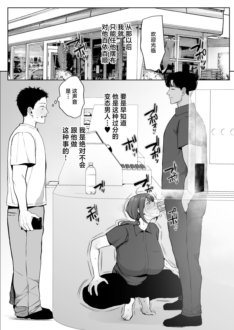 [Sakura Shiina] Sare Tsuma Yukiko ga Chinkobi Onna ni Ochiru made [Chinese] - Page 15